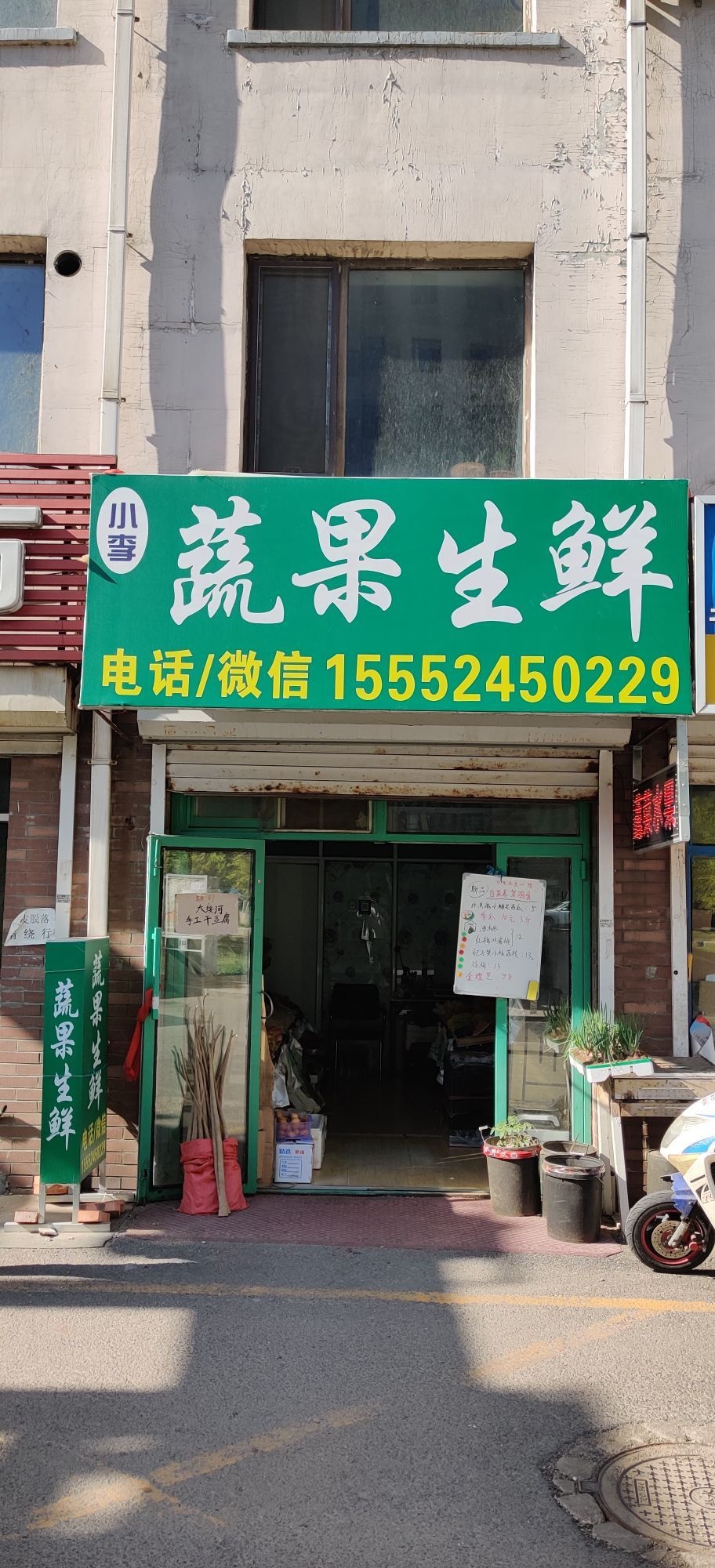 小李蔬果生鲜