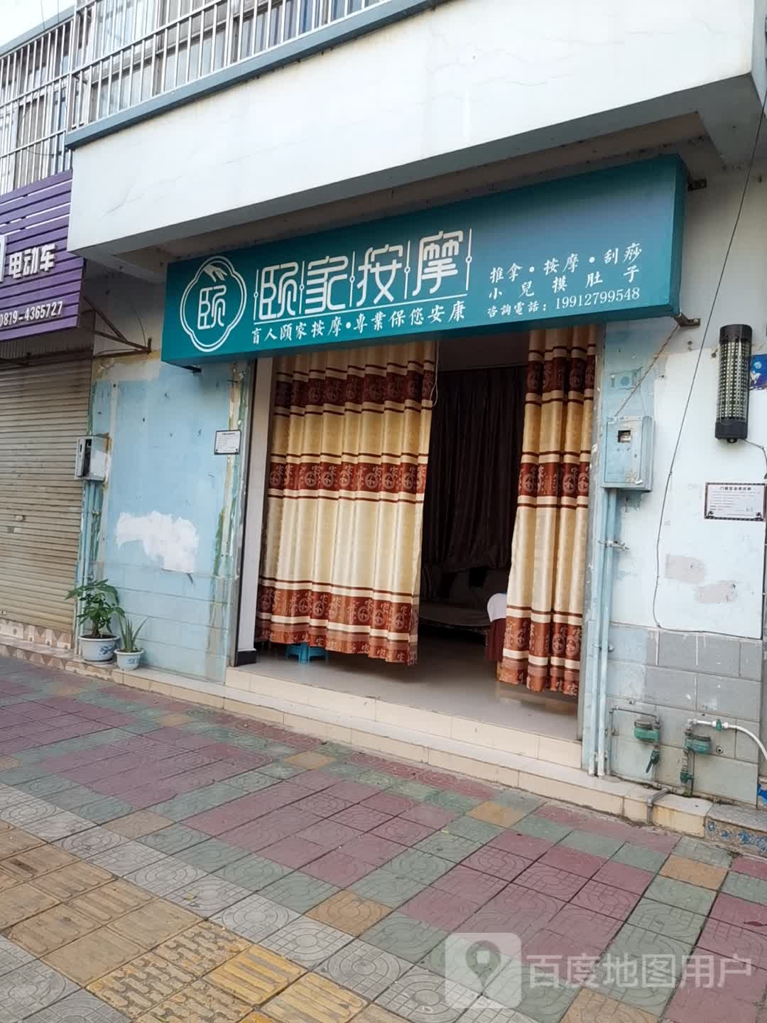 姬家按摩