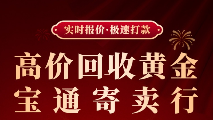 宝通寄卖行