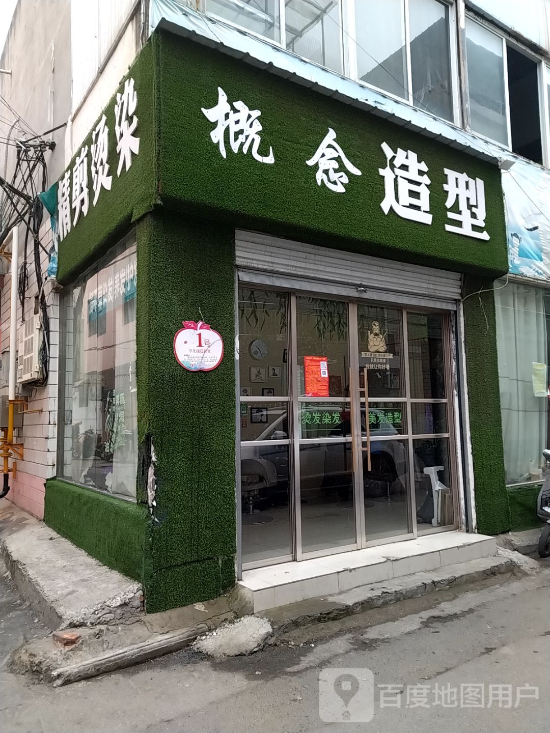 概念造型(光武西路店)