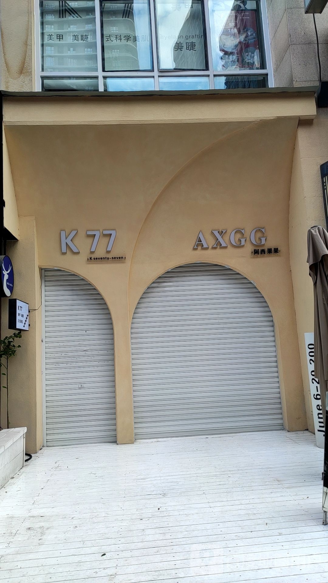 K77美甲美睫日式科学美肌(龙岩新罗万达店)