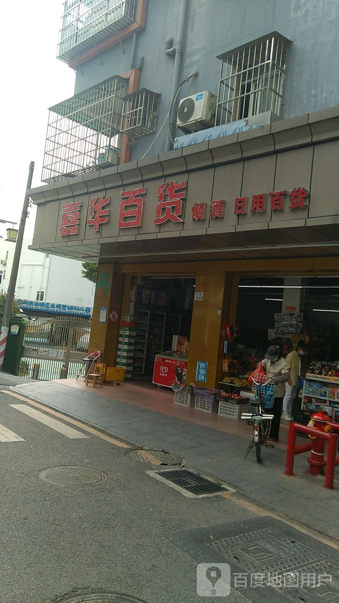 嘉华百货(羊川路店)