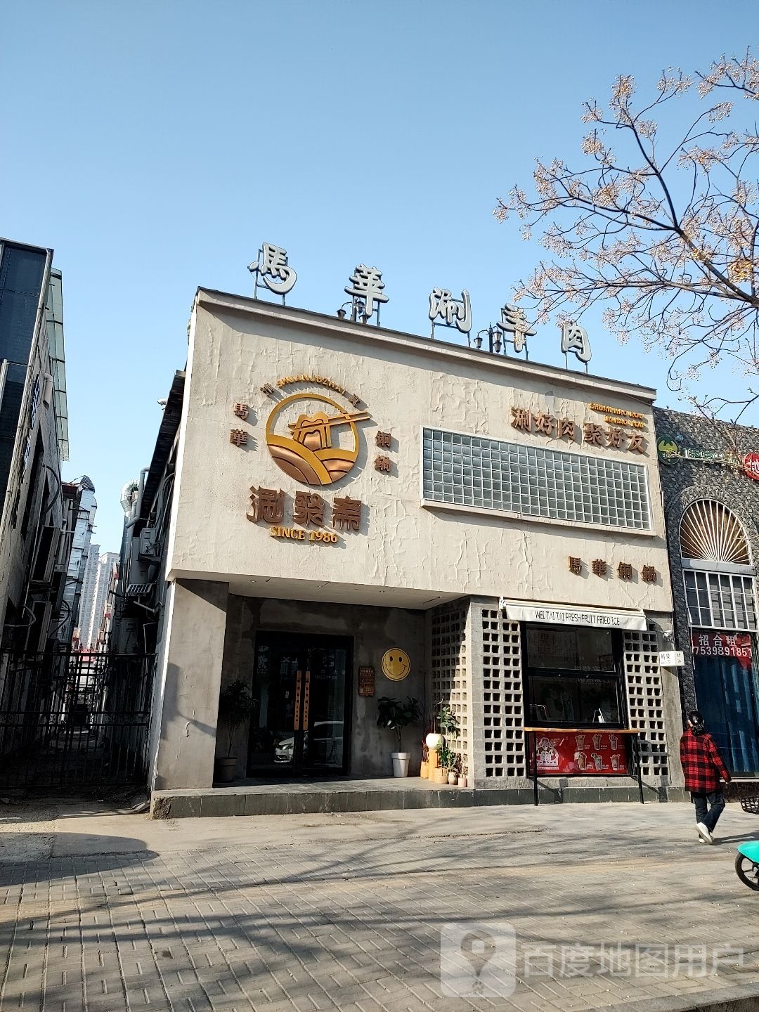 涮聚斋(纪检会家属院店)