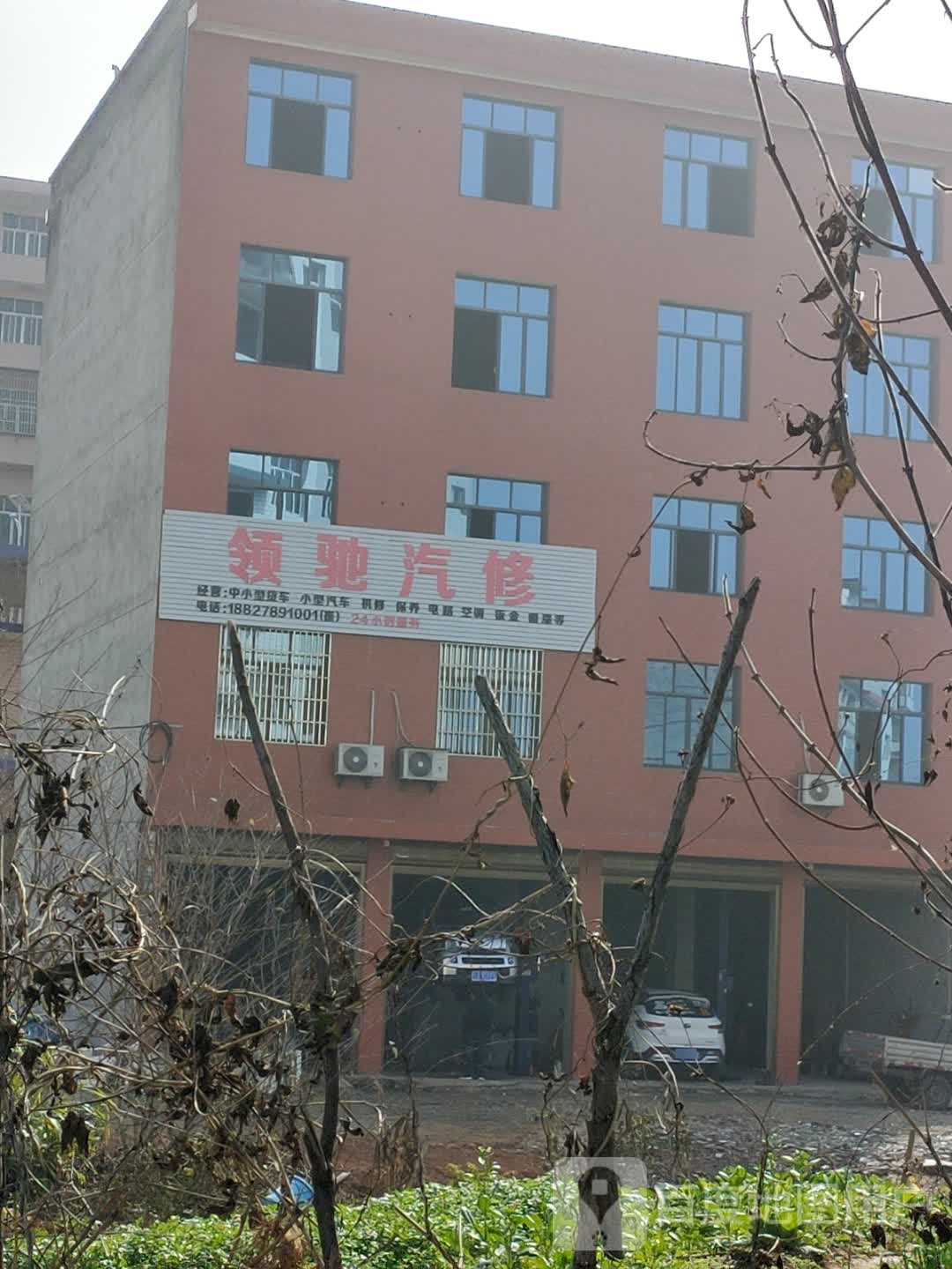 领驰汽修