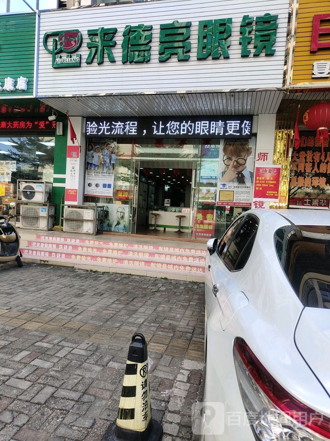 来德亮眼镜