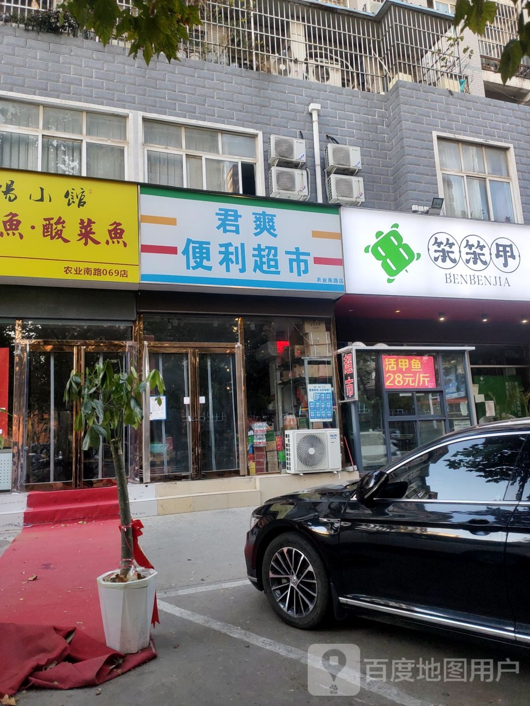 君爽便利店(农业南路店)