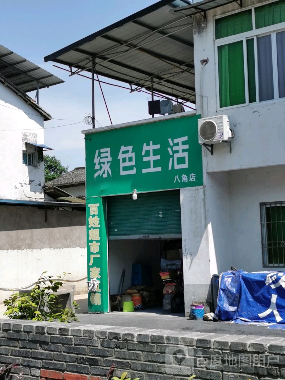 绿色生日(八角店)