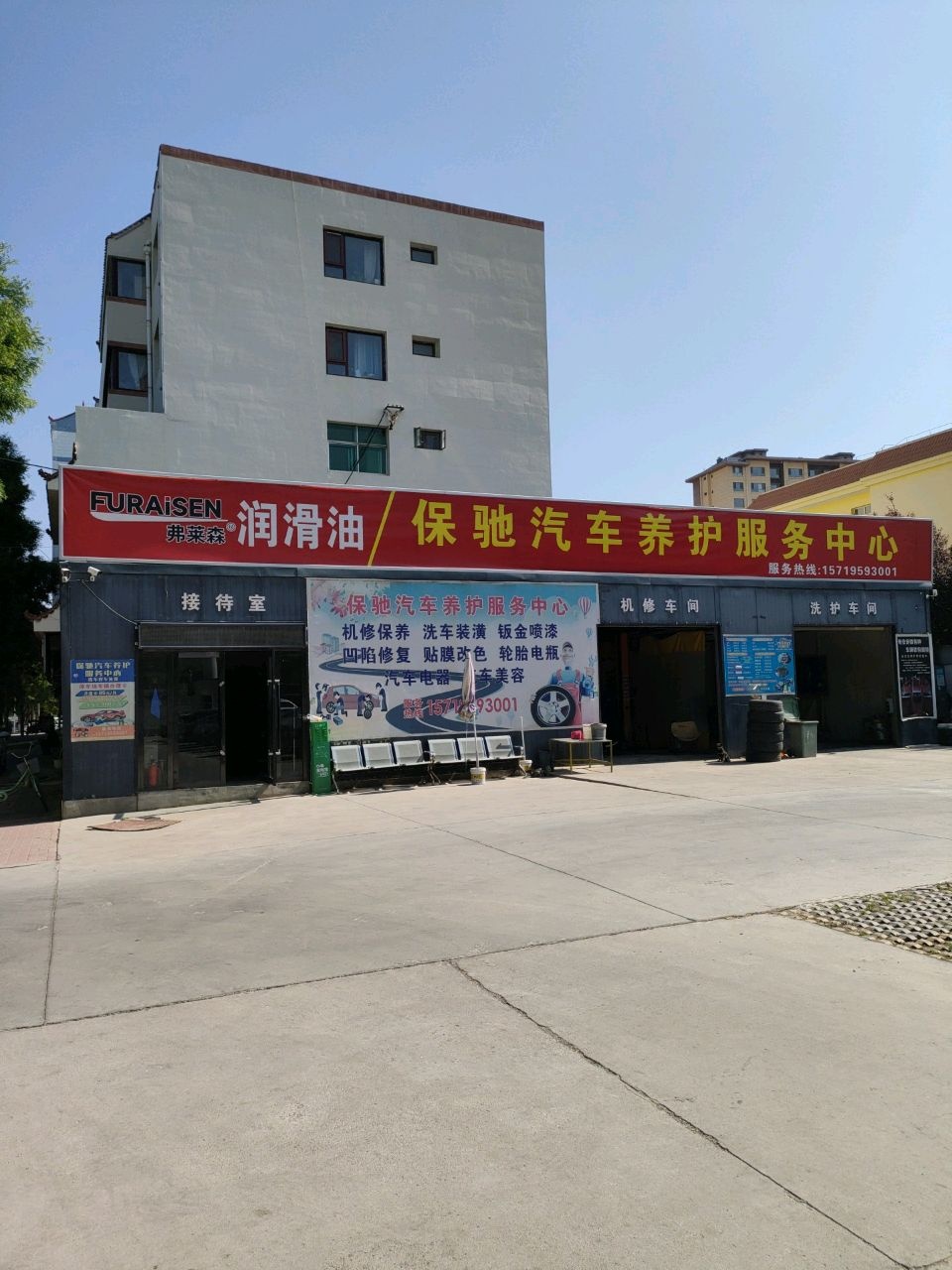 保驰汽车养护服务中心