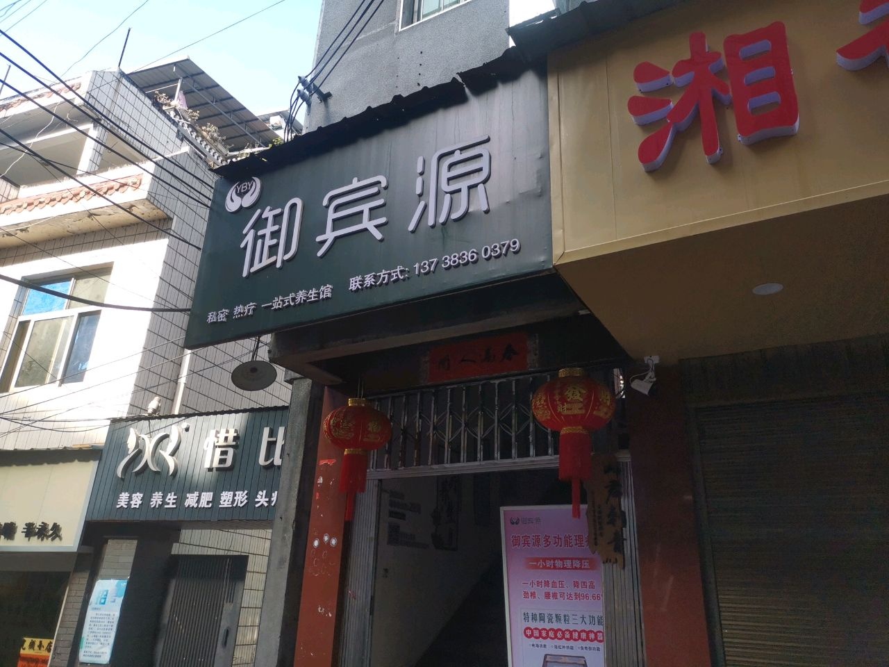 御宾源(桔园路店)