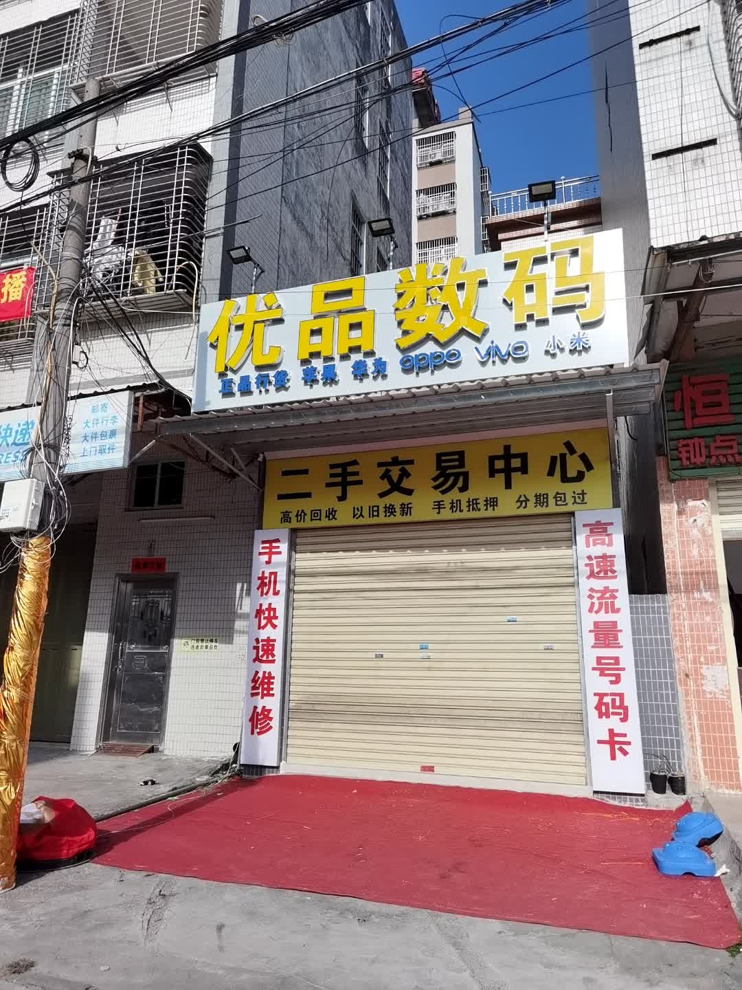 二手交易中心