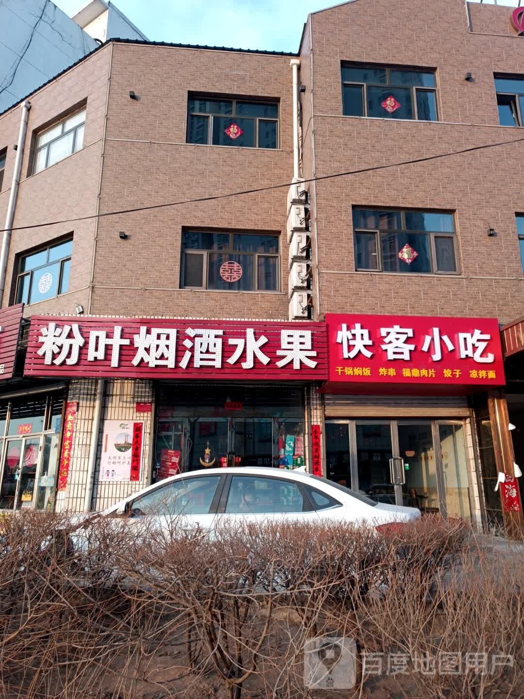 快客小吃·干锅焖饭
