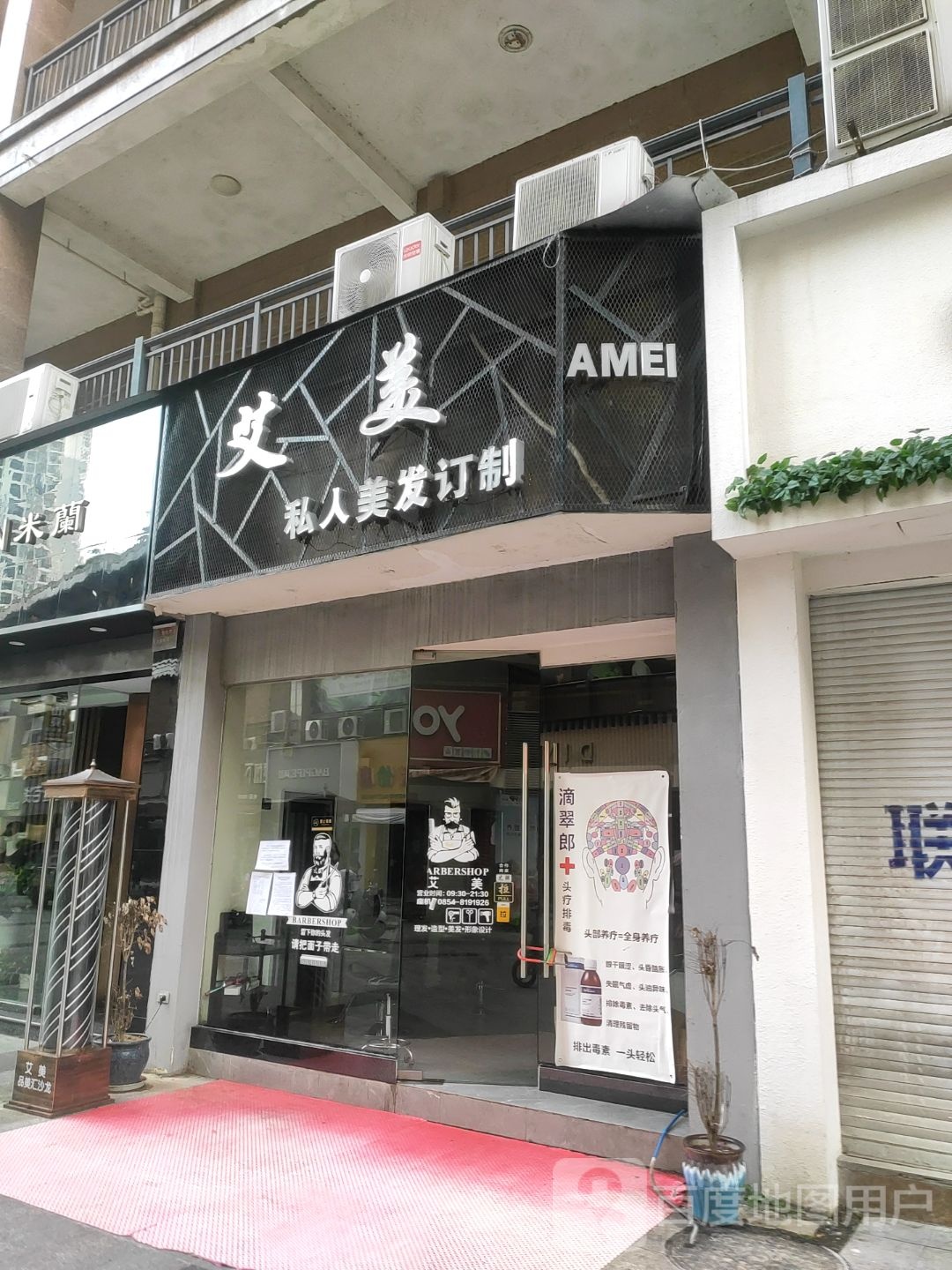 艾美专业美化(金麒麟店)