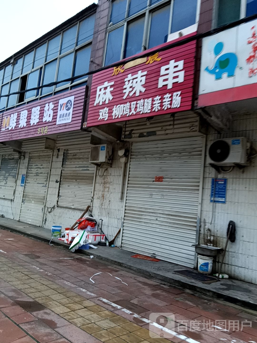 鲜果驿站(8号店)