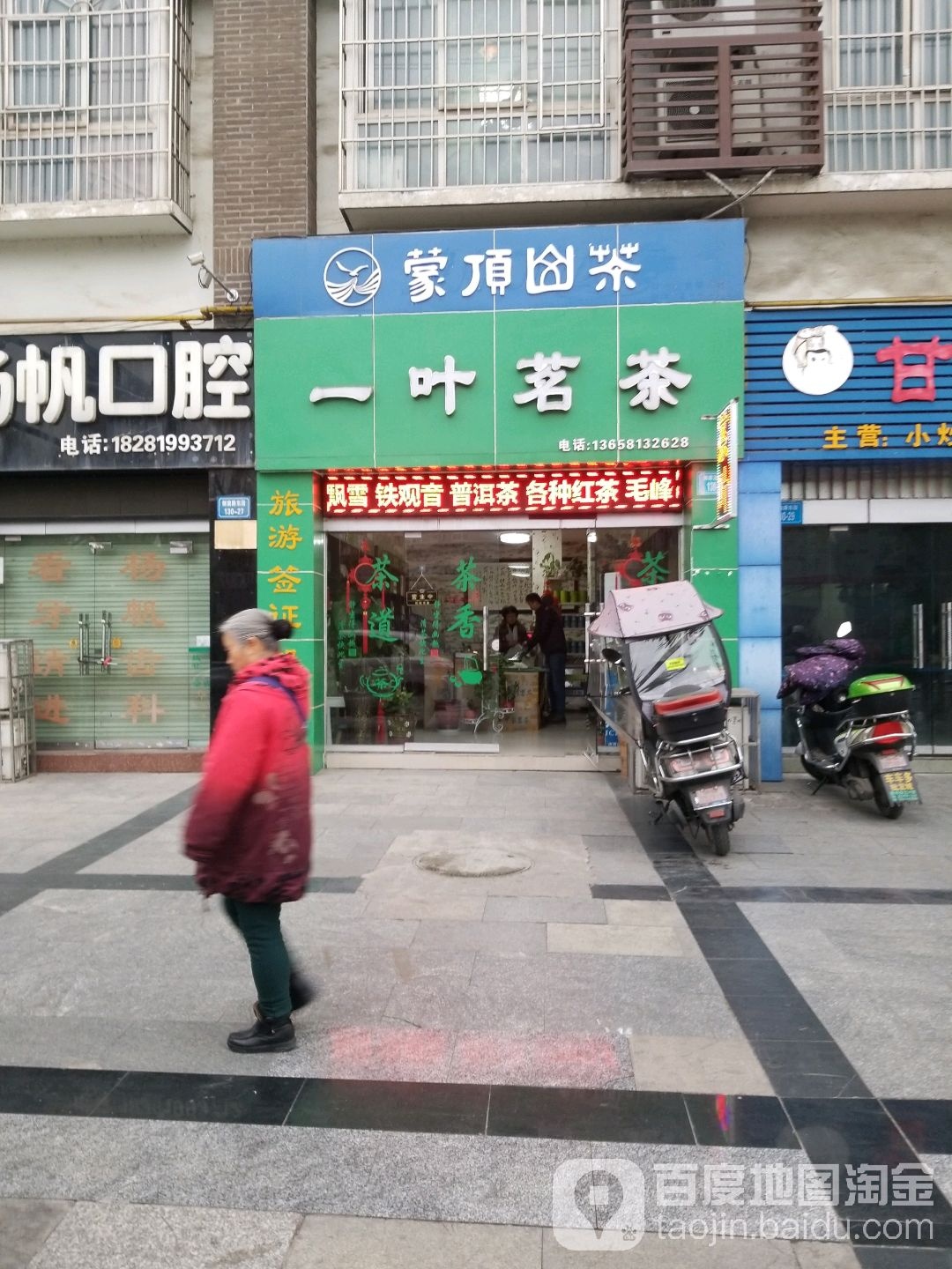 一叶茗茶