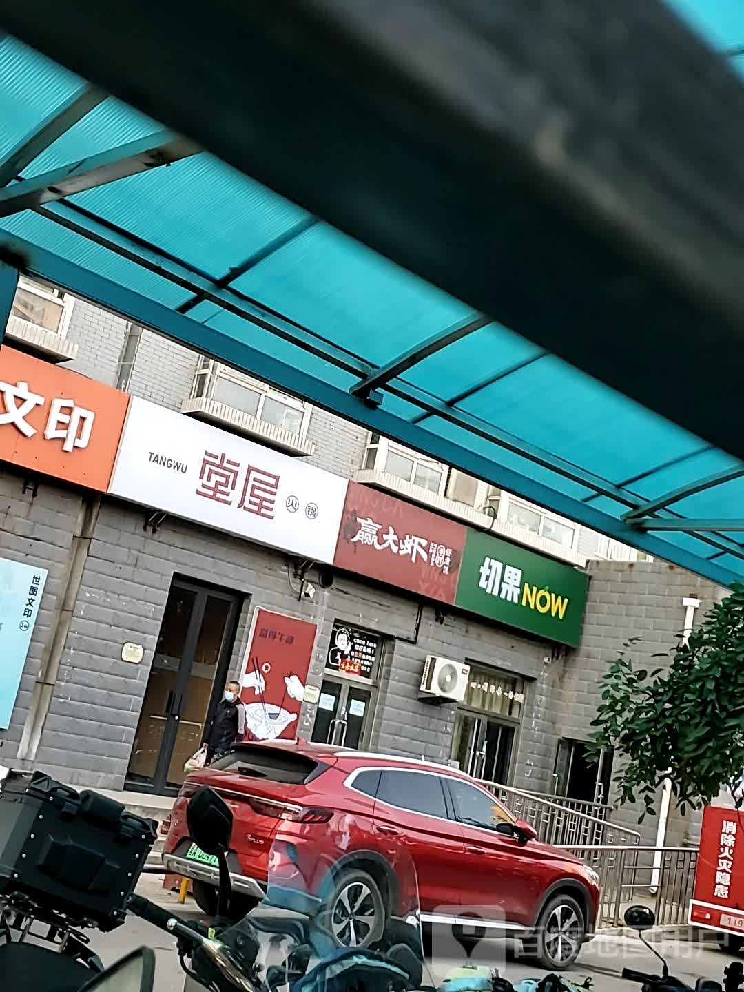 切果NOW!(长风店)