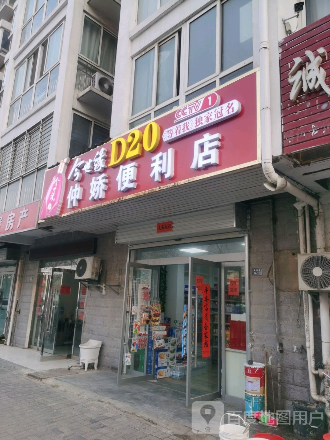 仲劐除娇便利店