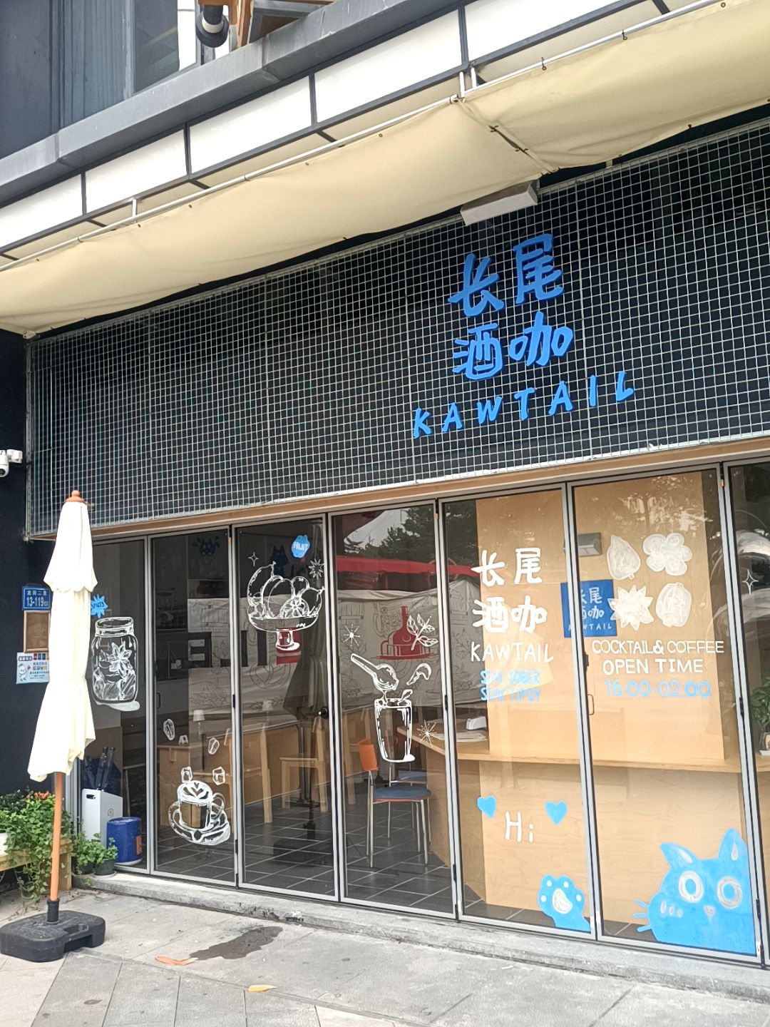 KAWTAIL长尾酒咖(万科云城店)
