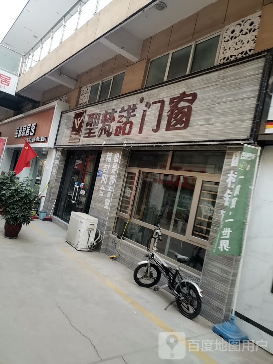 巩义市圣梵诺门窗(万洋国际商贸城店)