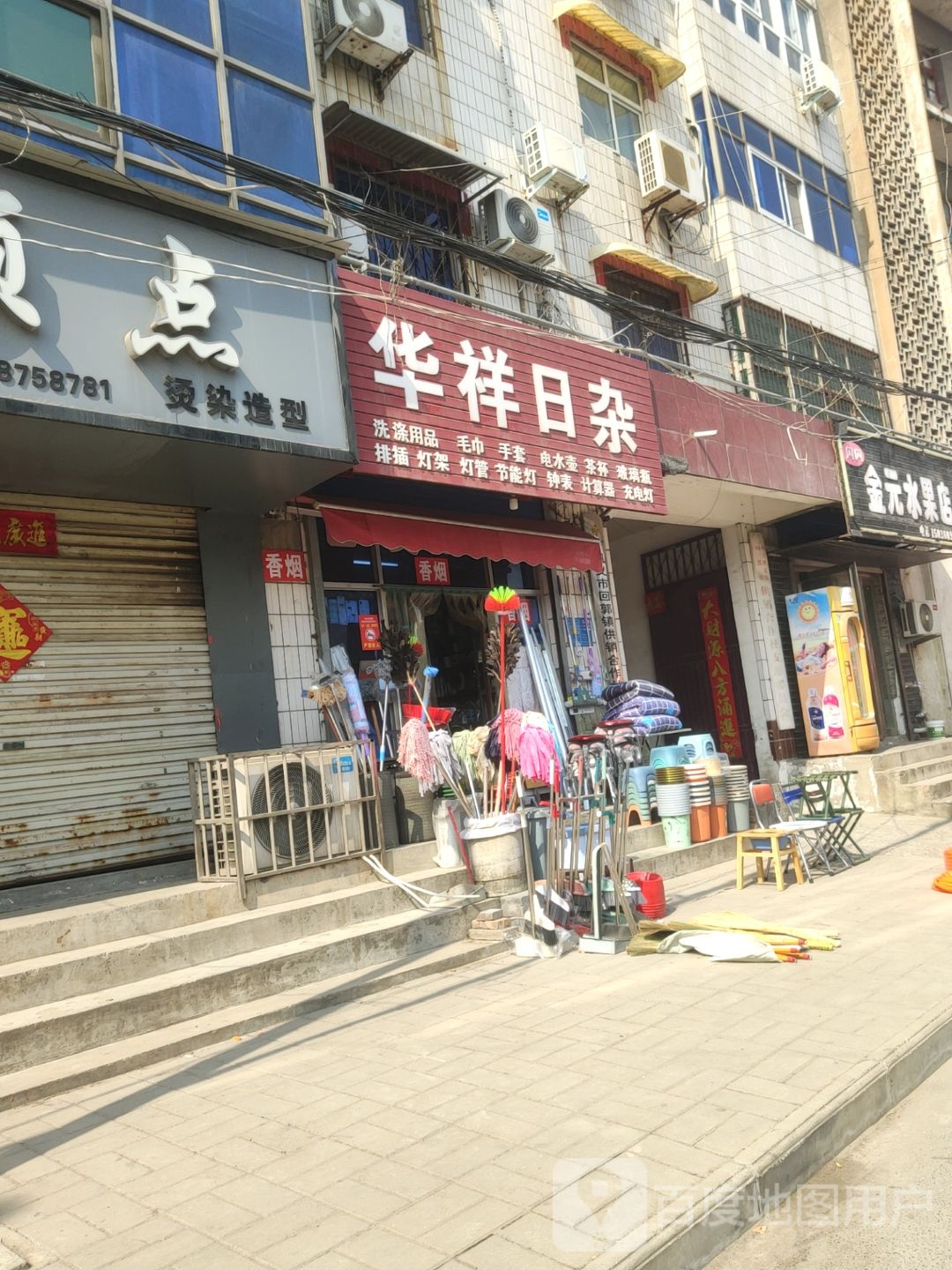 巩义市回郭镇闪闪金元水果店