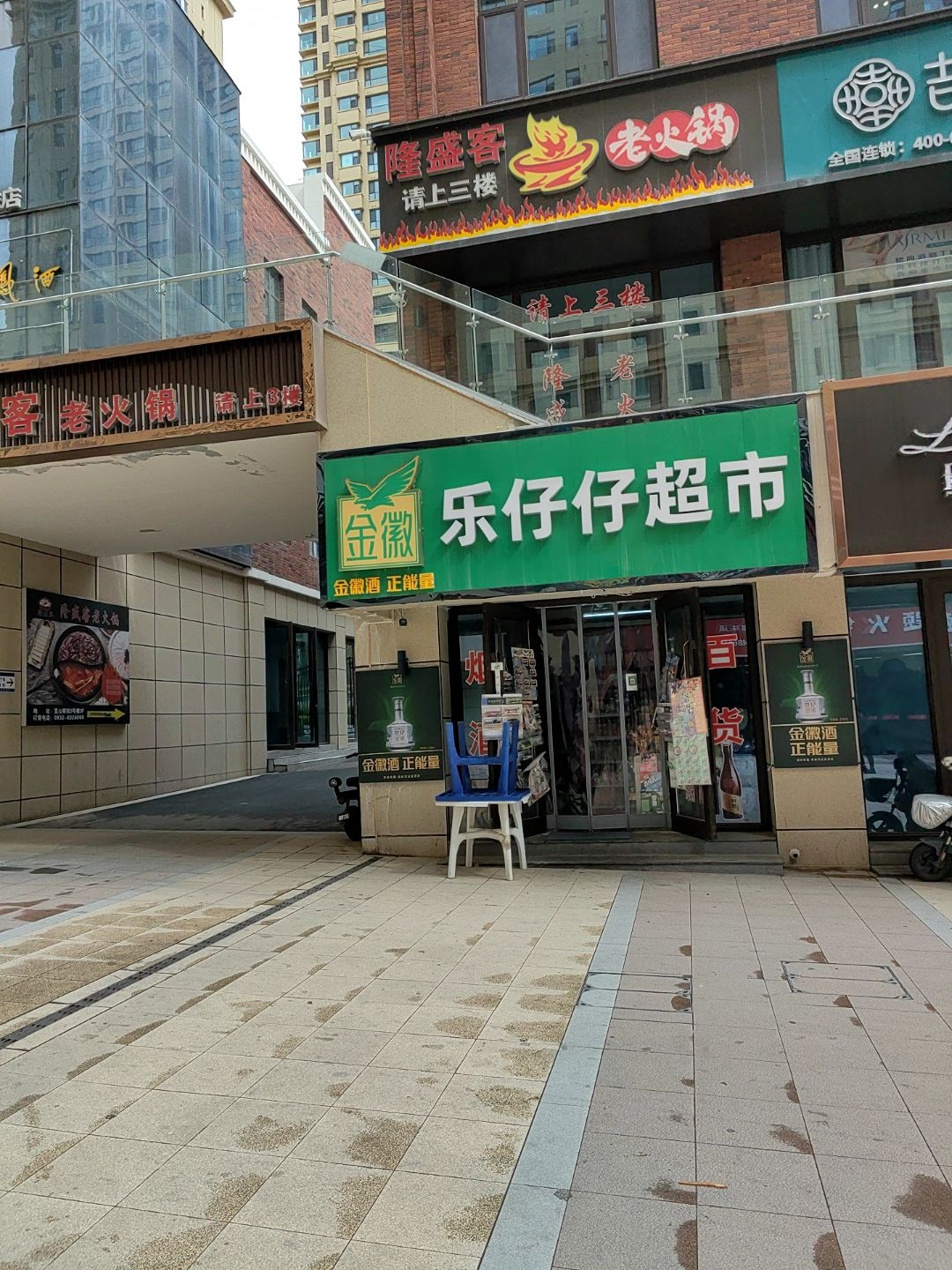乐仔仔超市(览山国际店)