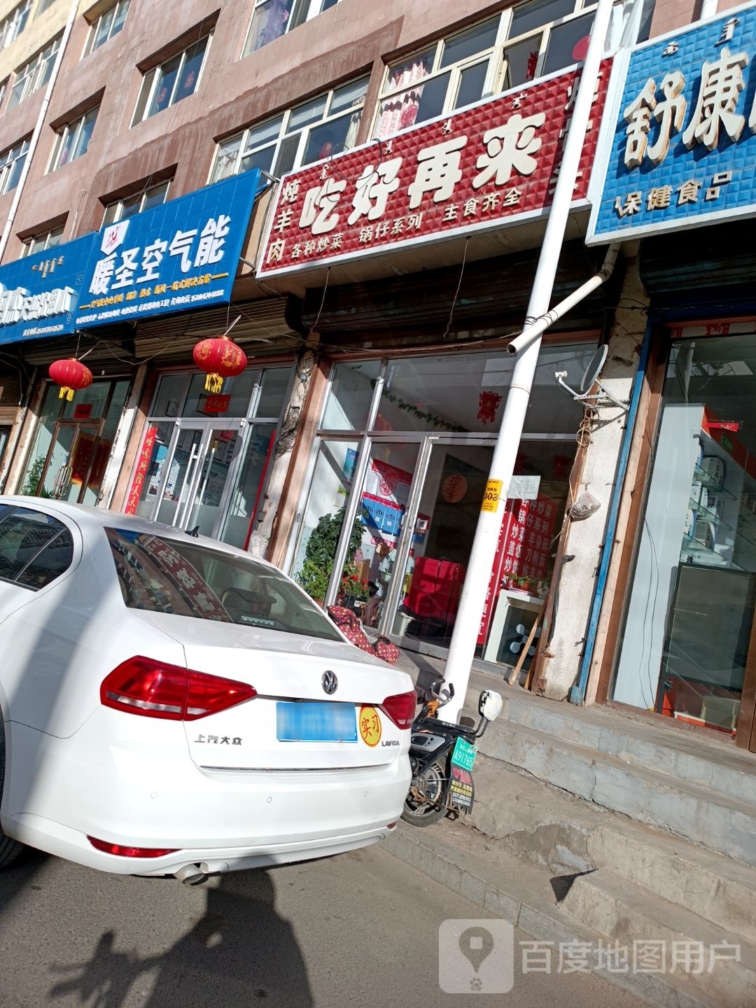 暖圣空气能(鸿雁街店)
