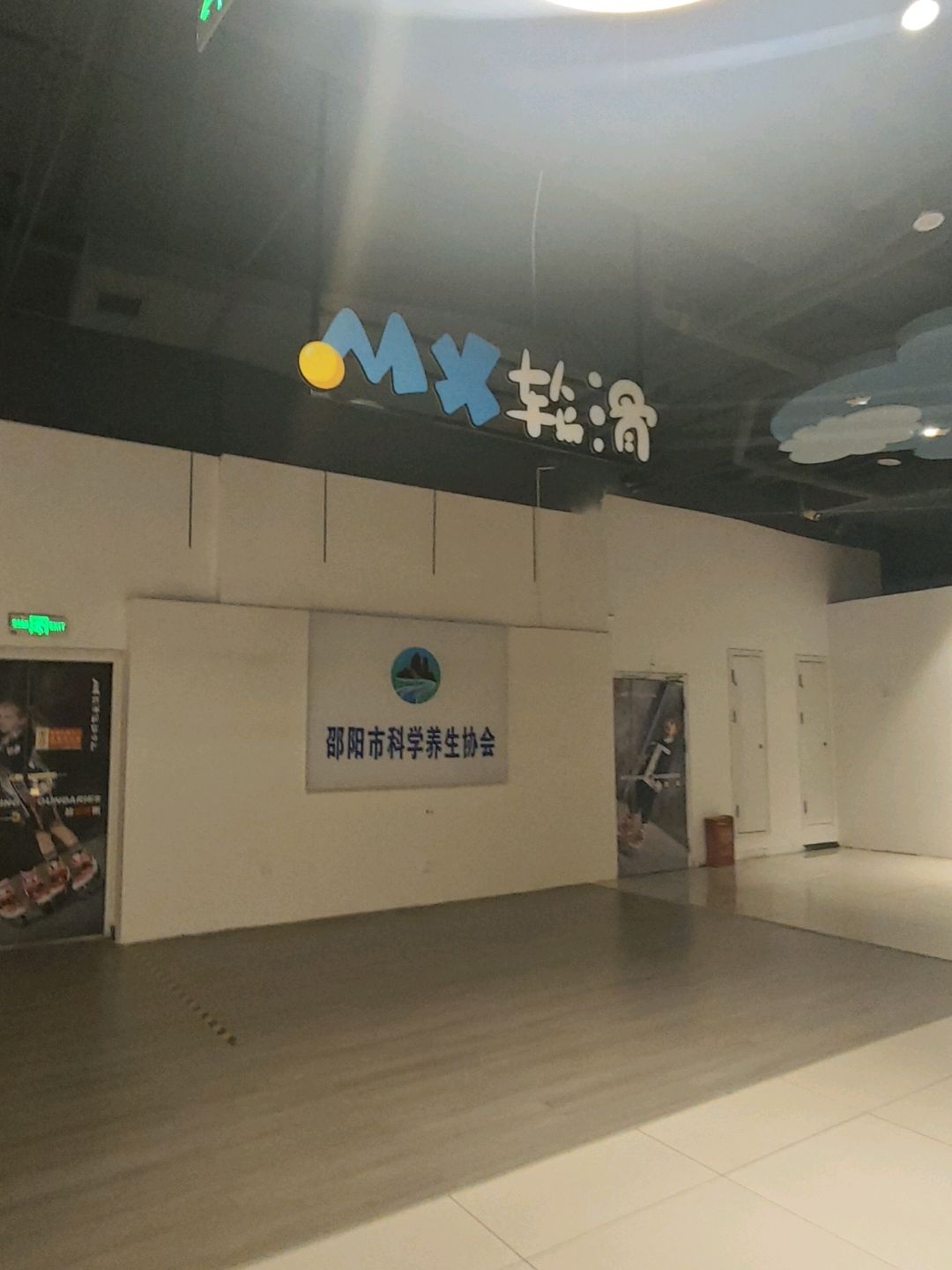 邵阳市科学养生协会