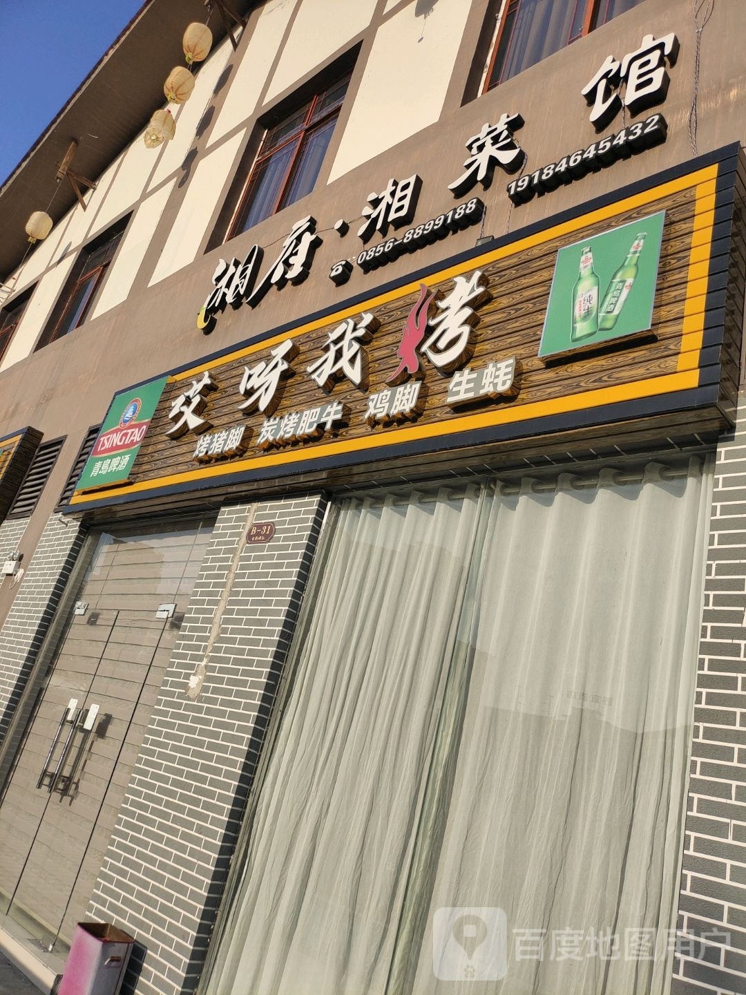 享福