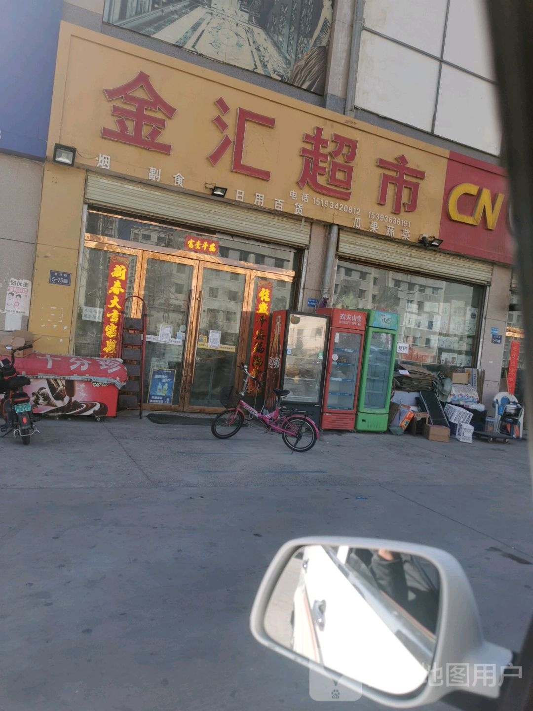 金汇超市(惠民路店)