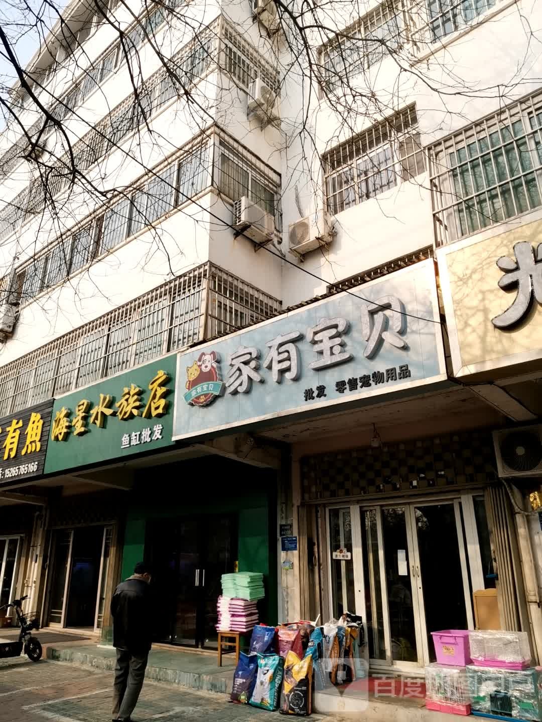 海星水景店