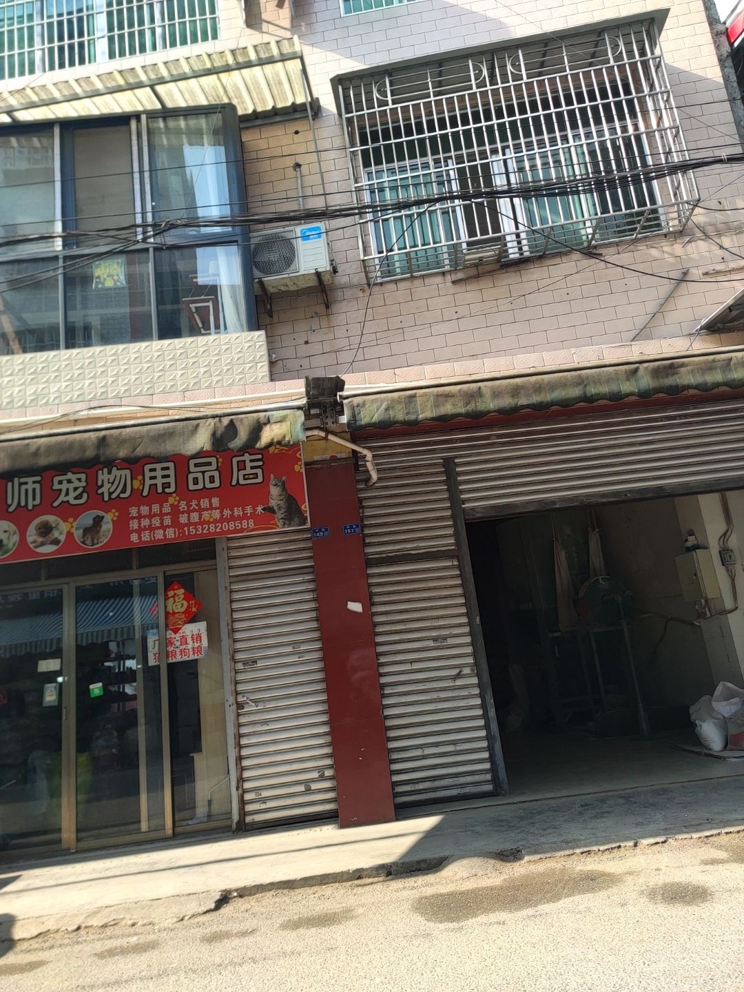谢老师宠物用品店