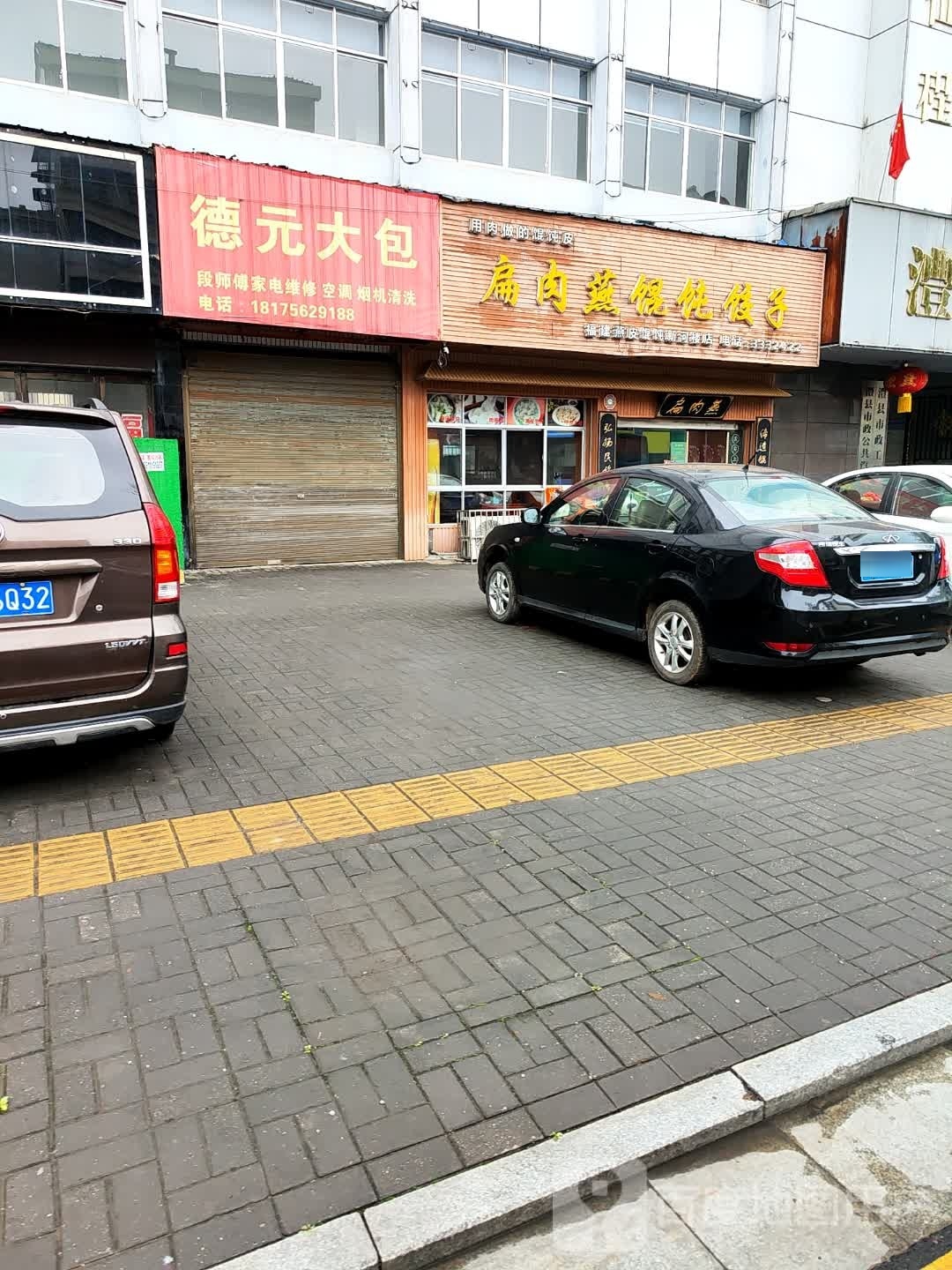 扁肉燕馄纯饺子