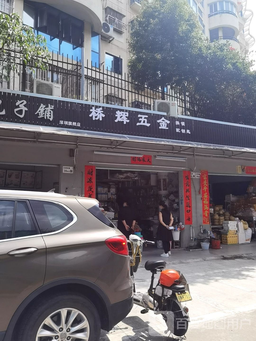 桥辉五金(中城·康桥花园南区店)