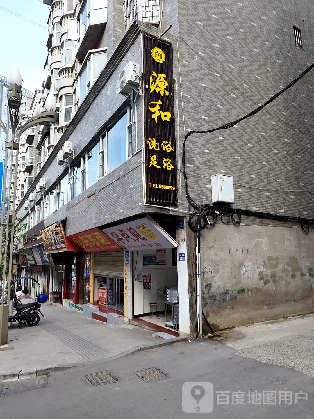 源和洗浴足浴