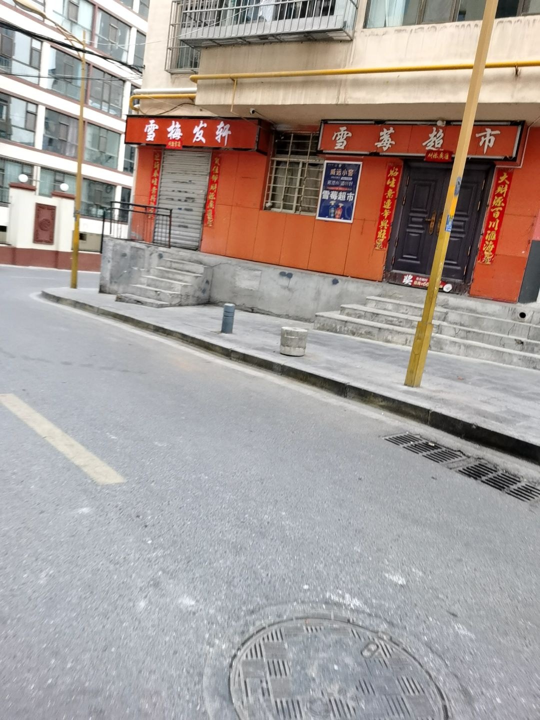 雪莓超市(尕寺巷-5号院店)