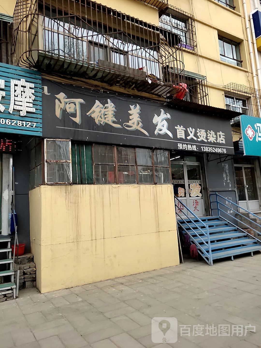 阿键硬简烫染