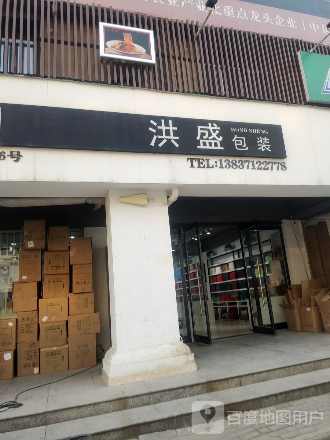 洪盛包装(郑州旗舰店)