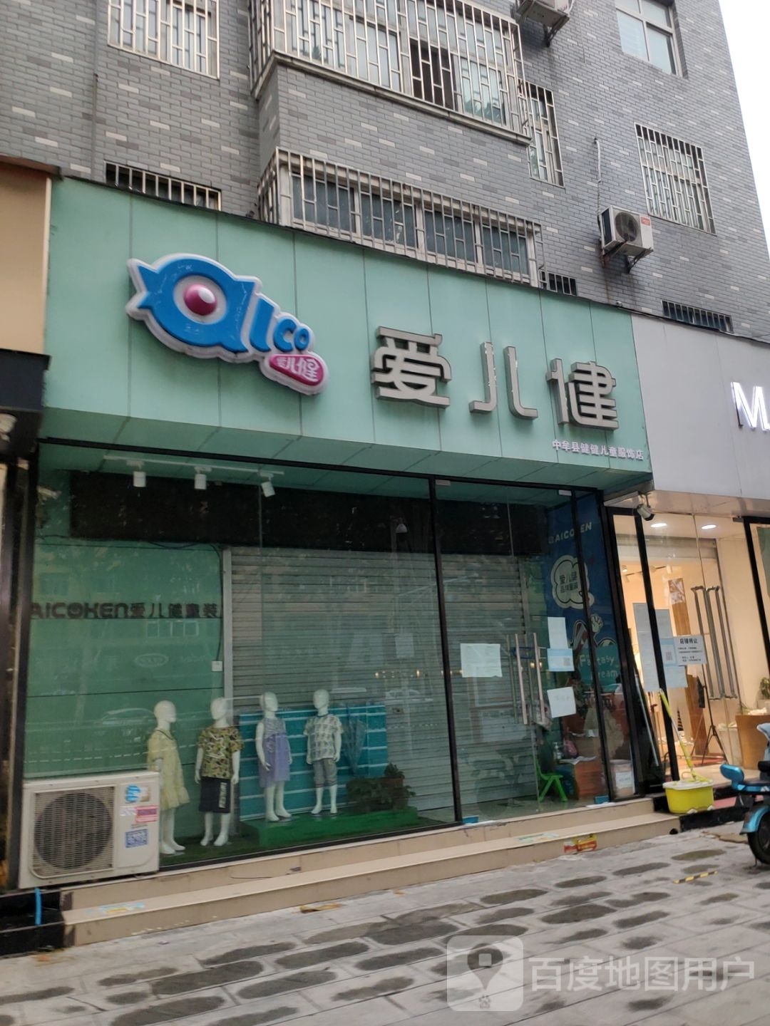 中牟县爱儿健童装(官渡大街店)