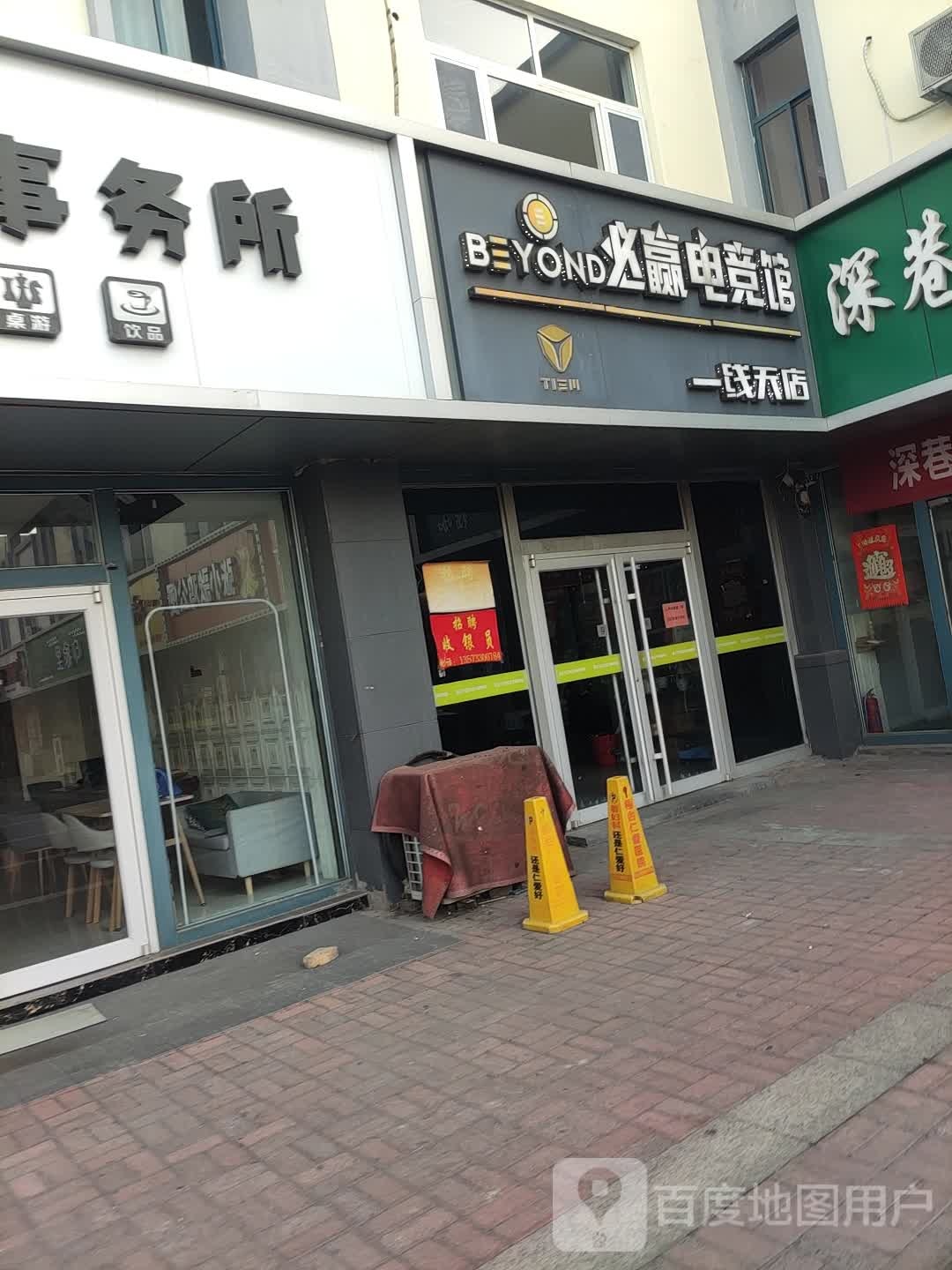 必赢电竞管(一线天店)