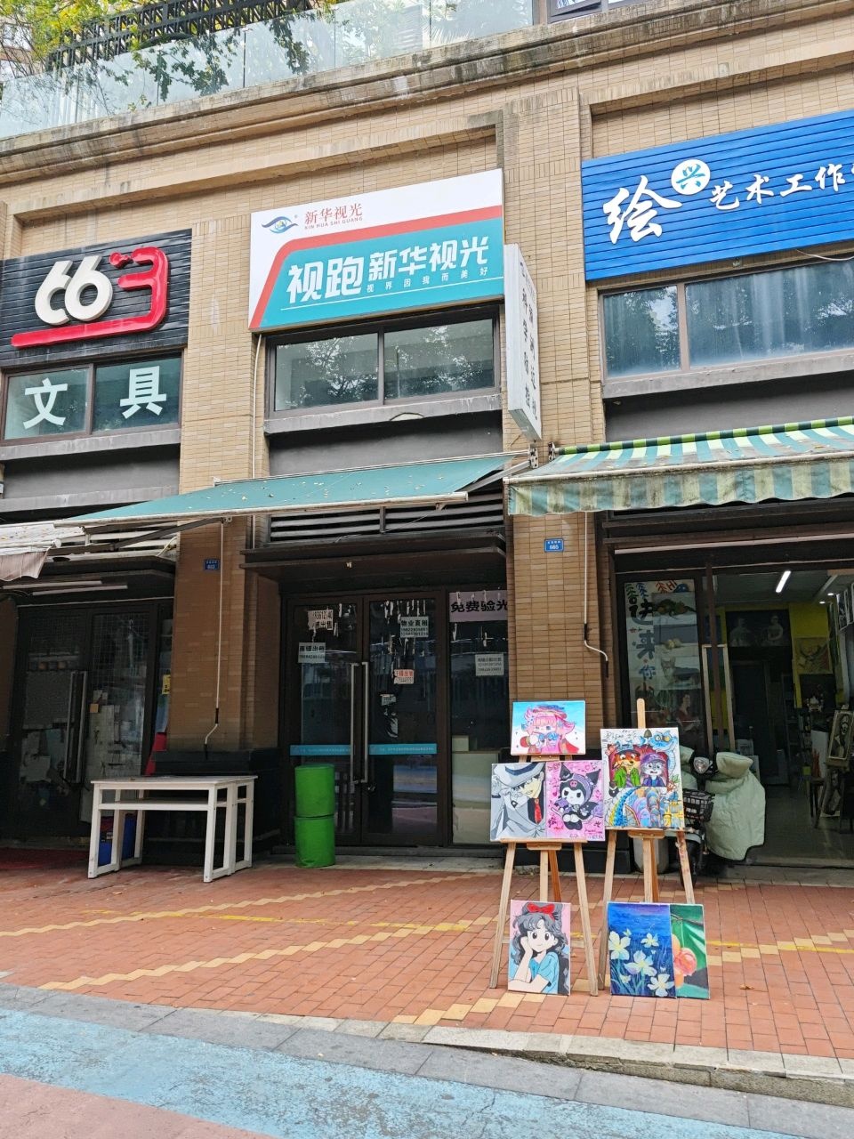 663文具店