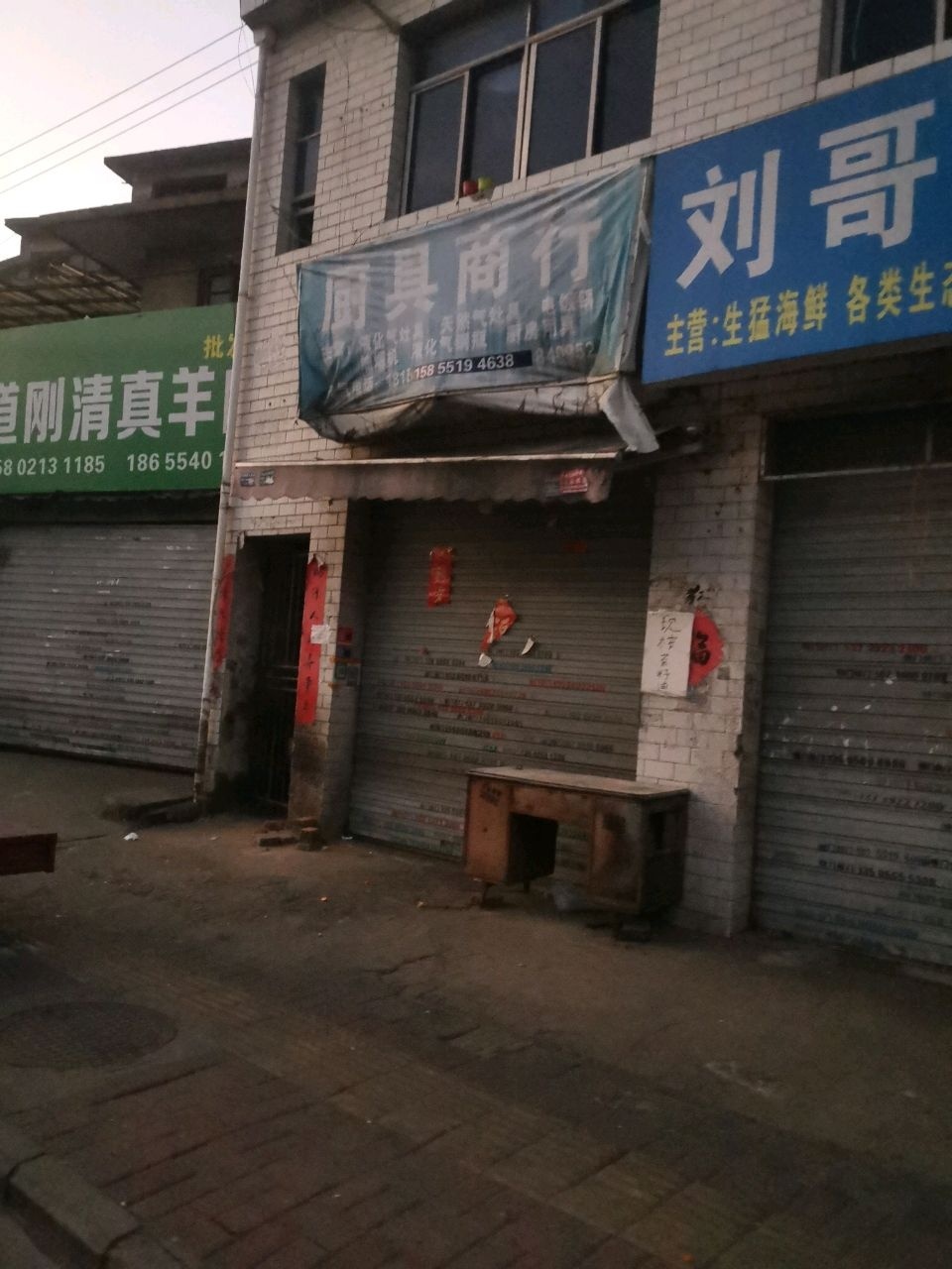 穆道刚清真羊肉