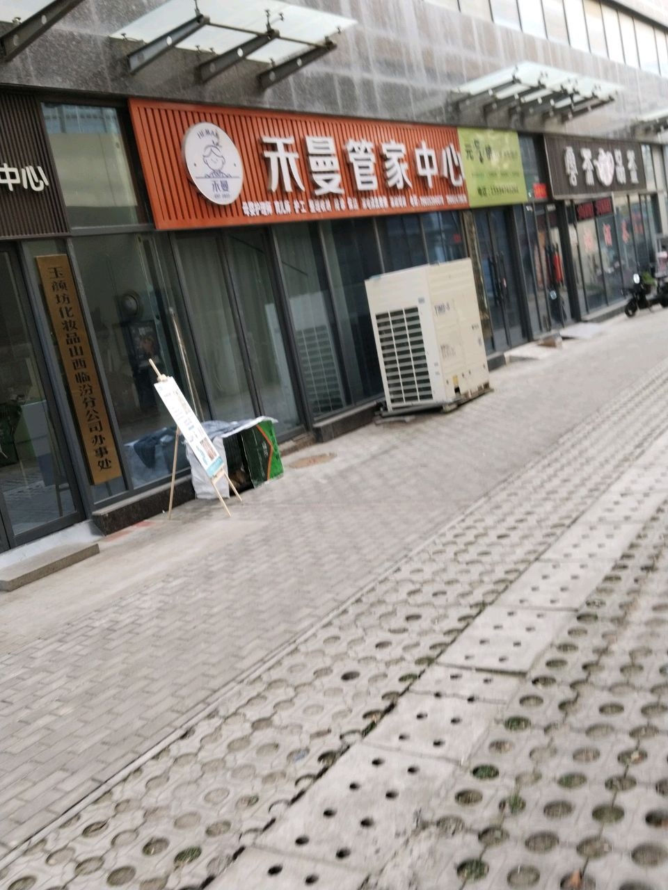 禾曼母婴护理中心