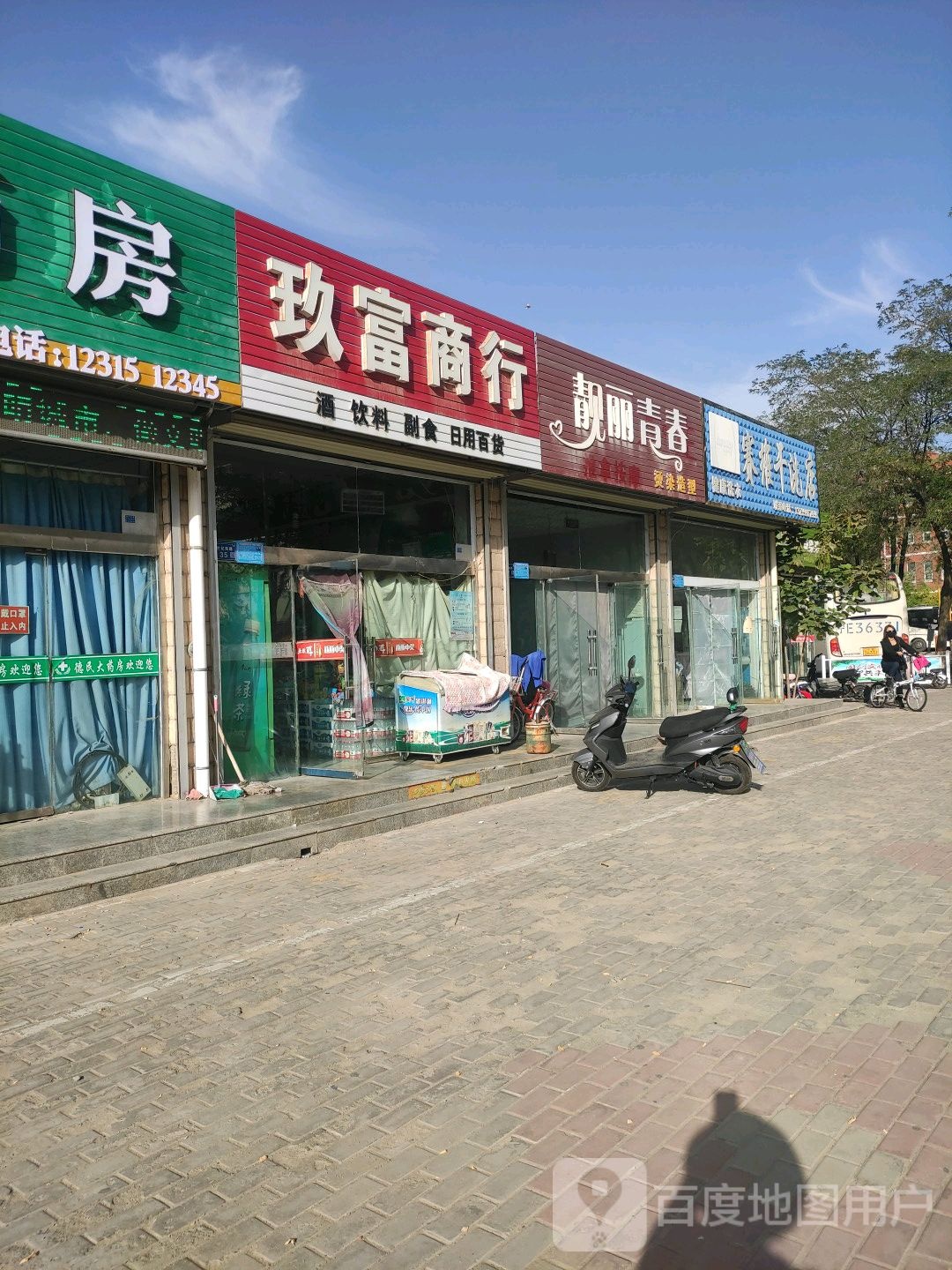 玖富商行