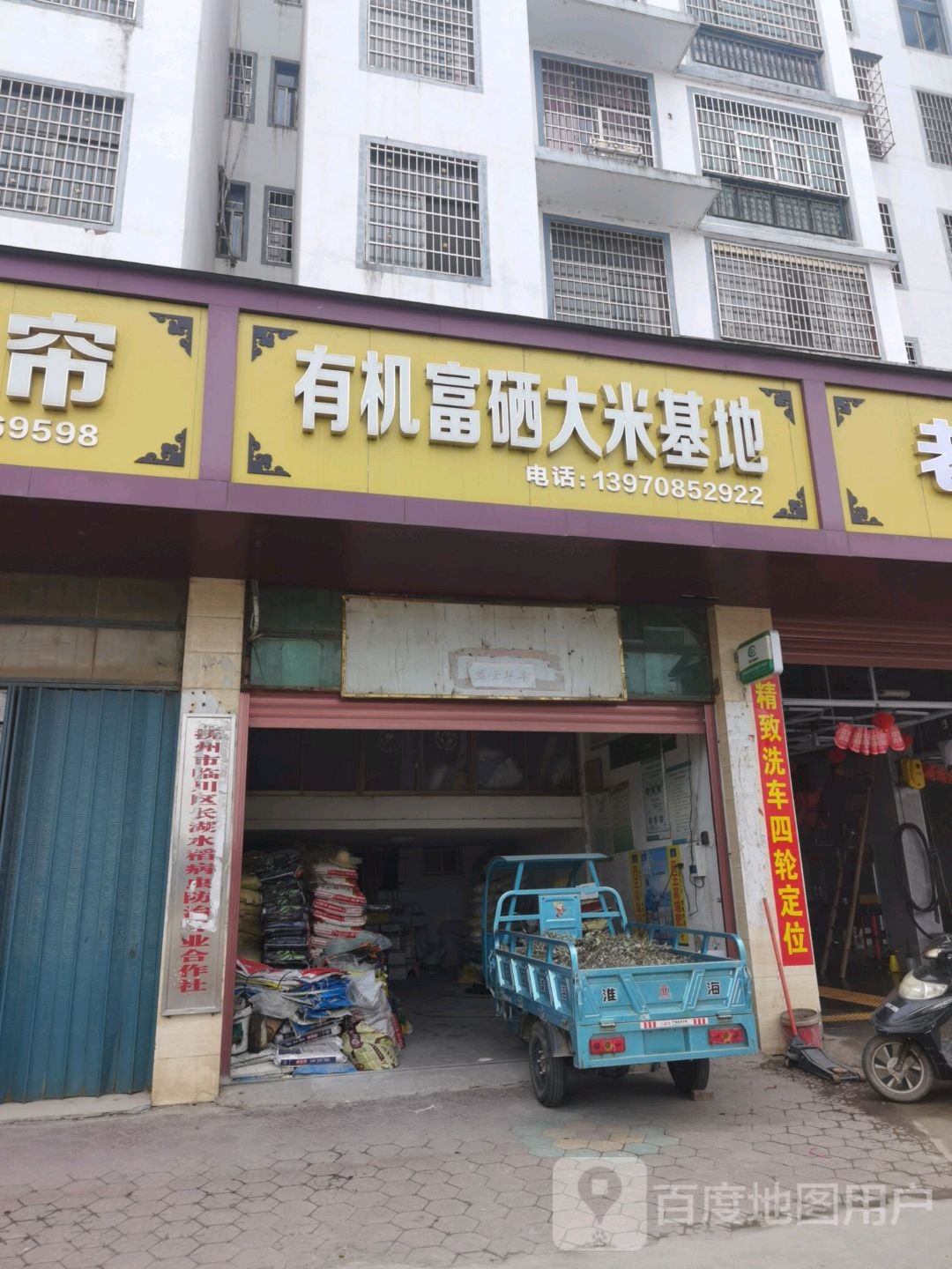 有机富硒大米基地