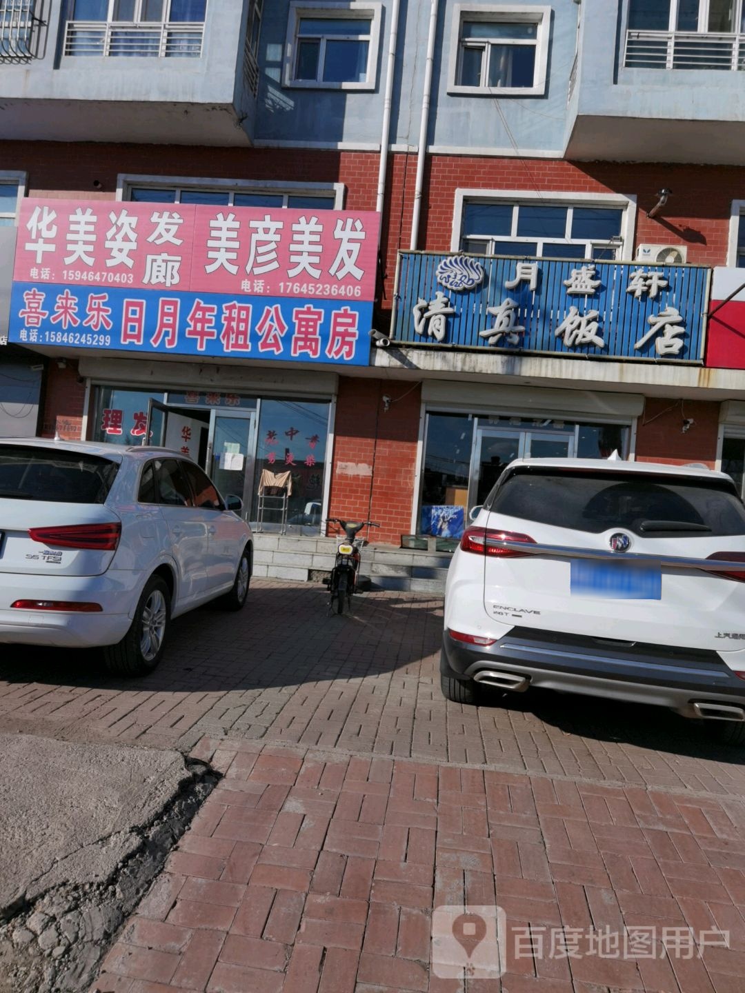 月盛轩清真饭店