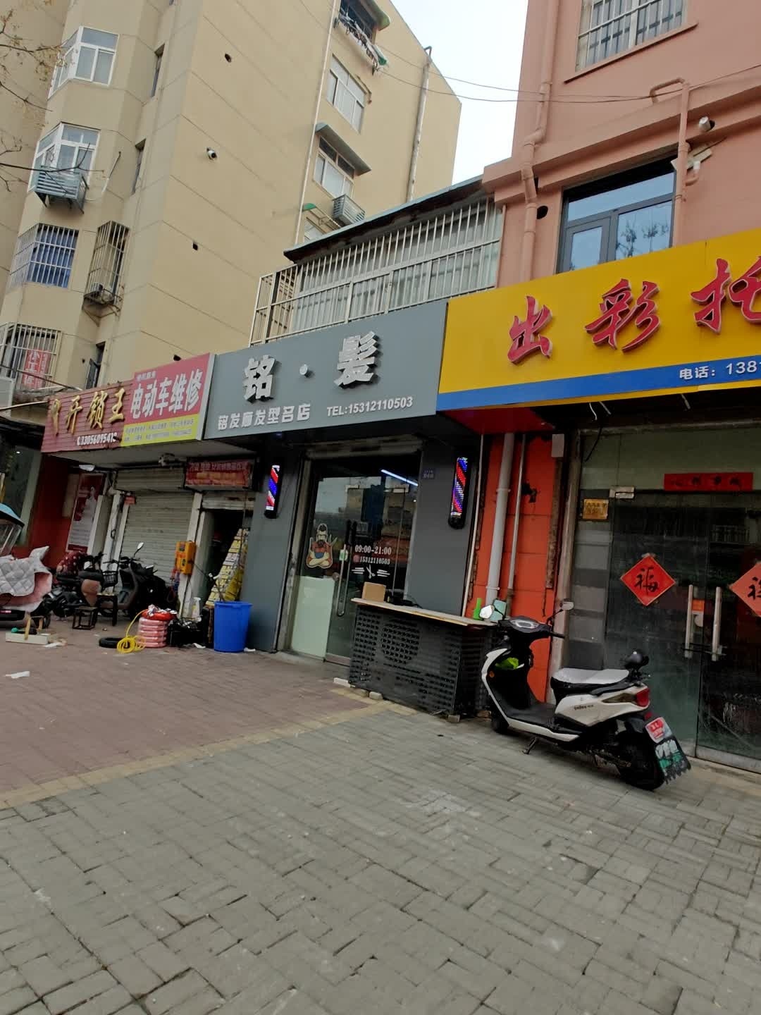 电动车维修