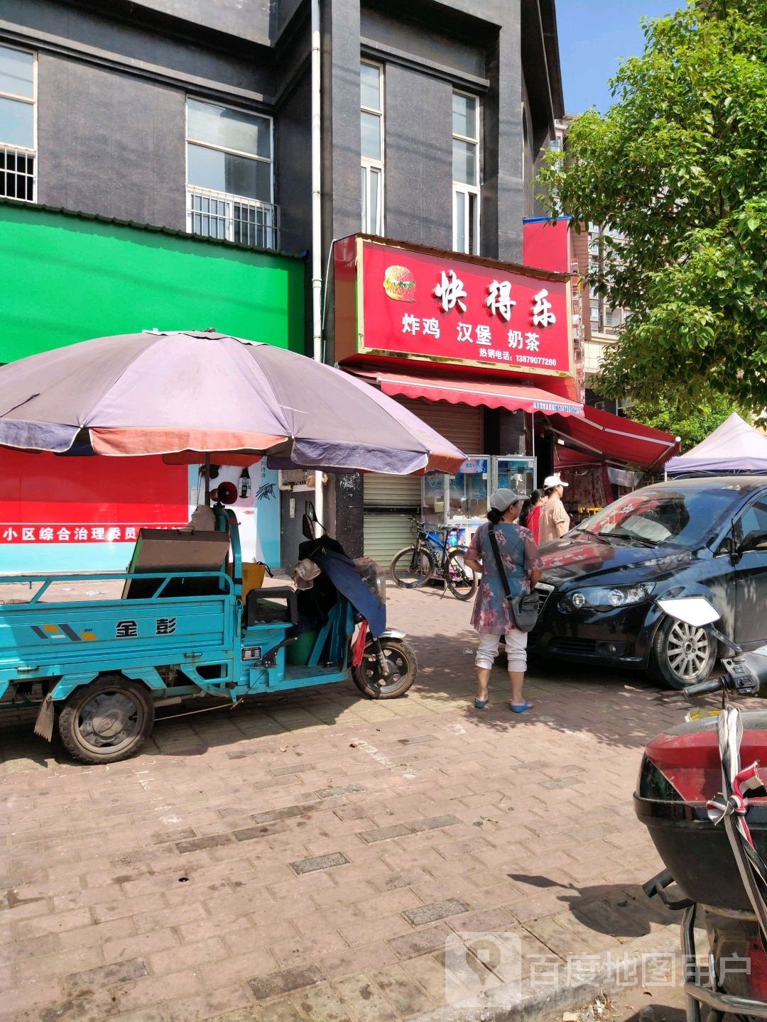 快得乐炸鸡汉堡