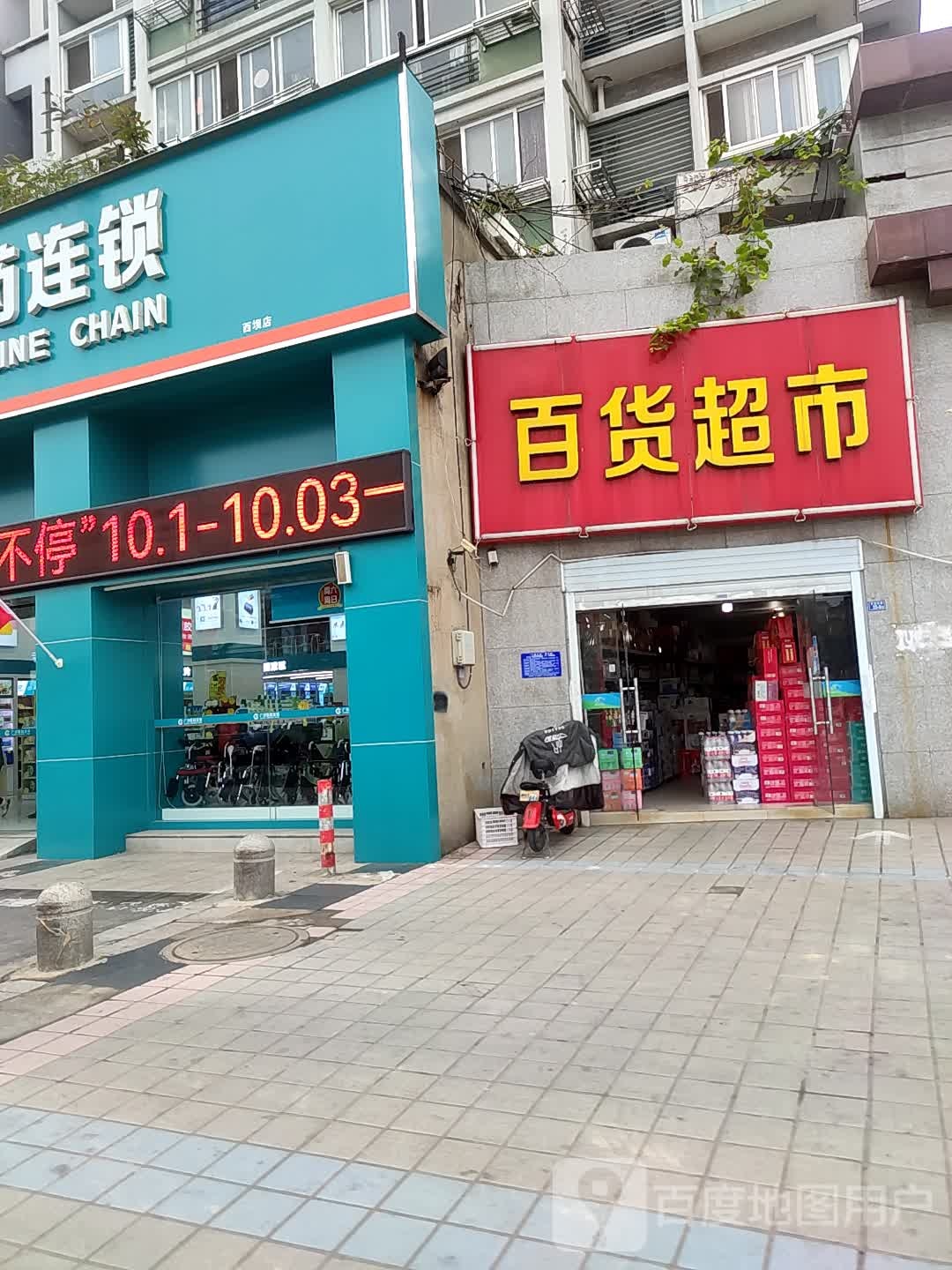 百货超市