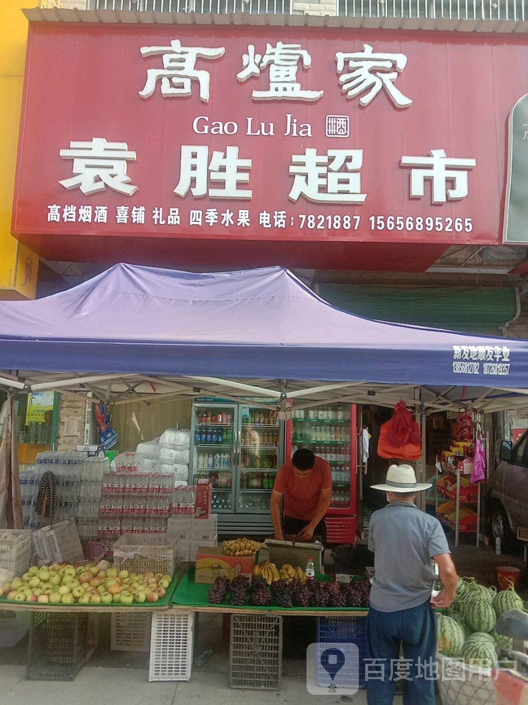 袁胜超市