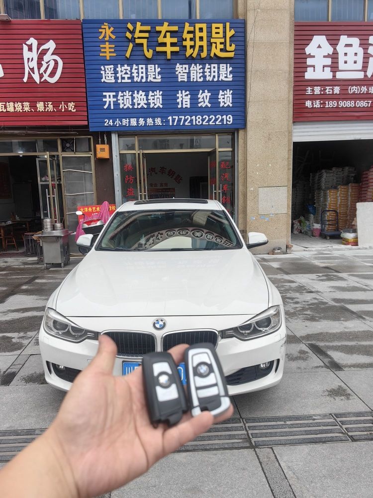 永丰汽车钥匙开锁