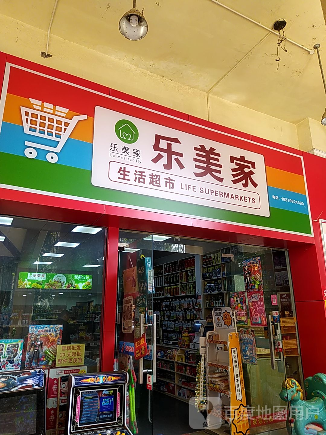 乐美佳生活美食(八里湖大道店)
